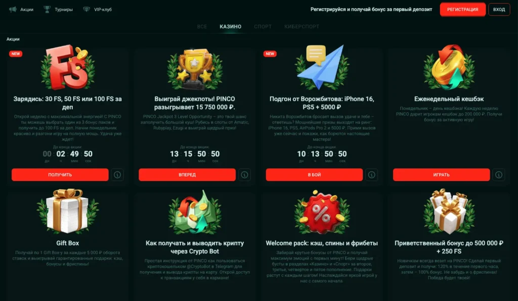 Бонусы