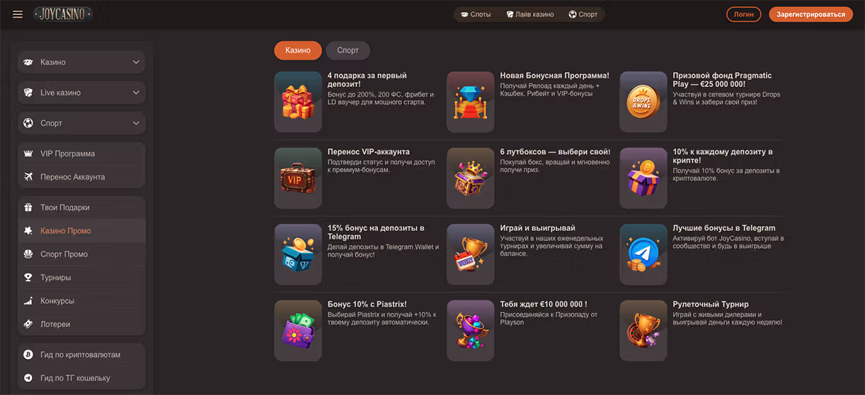 Бонусы в Джойказино